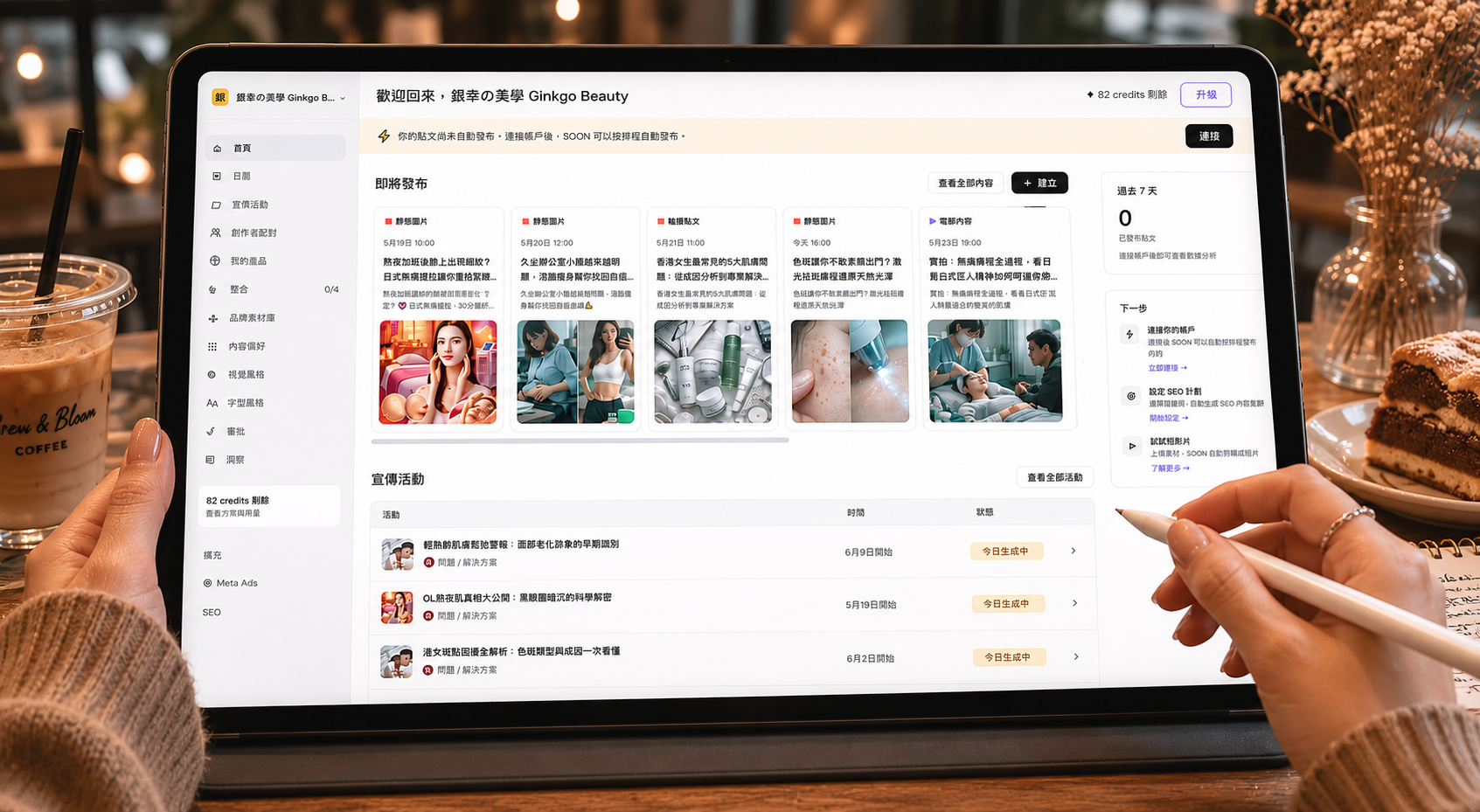 SOON Dashboard - 銀幸の美學 Ginkgo Beauty